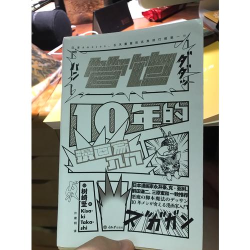 管飽10年的漫畫家入門