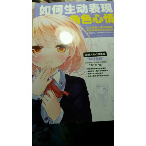 日本漫畫大師講座22：如何生動表現(xiàn)角色心情