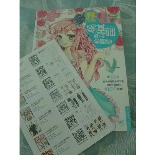 漫畫技法從入門到精通:零基礎新手學畫畫
