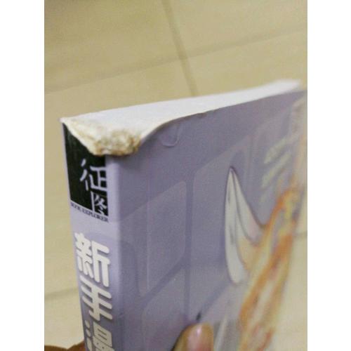 新手漫畫技法教程·零基礎Q版漫畫入門