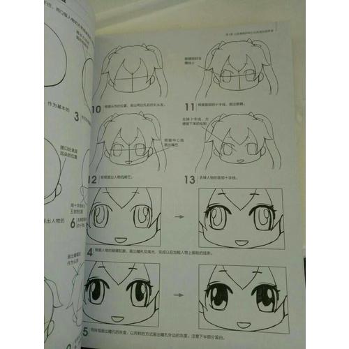 新手漫畫技法教程·零基礎Q版漫畫入門