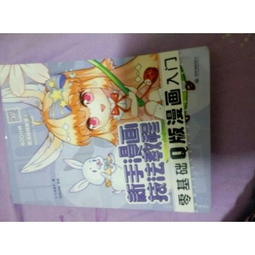 新手漫畫技法教程·零基礎Q版漫畫入門