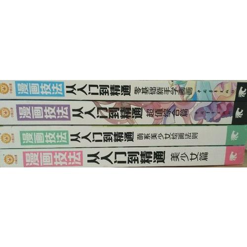 漫畫技法從入門到精通：超值綜合篇