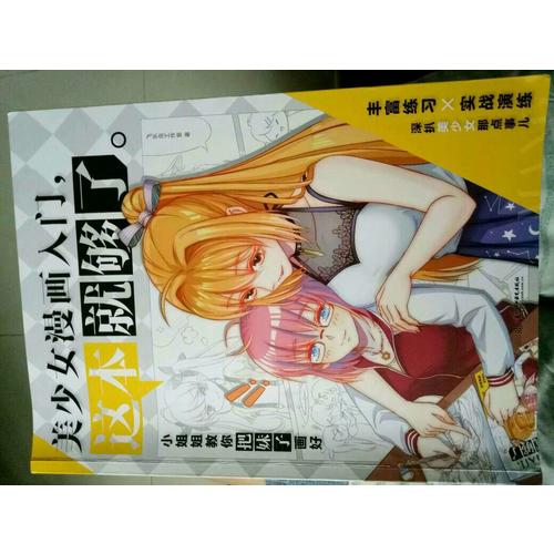 美少女漫畫入門，這本就夠了