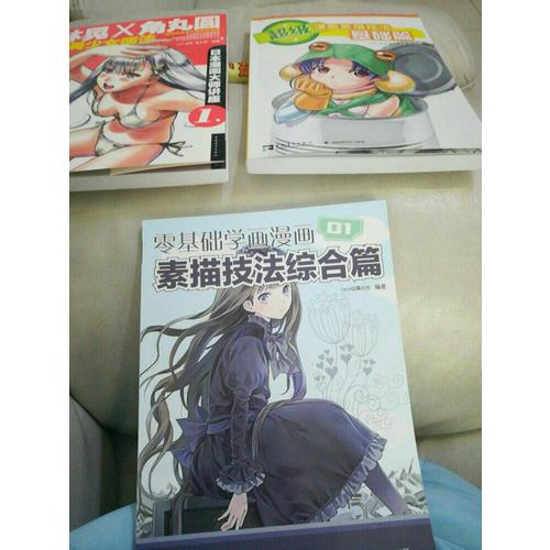 日本漫畫大師講座1·林晃和角丸圓講美少女畫法