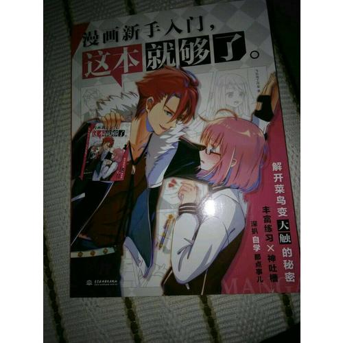 漫畫新手入門，這本就夠了
