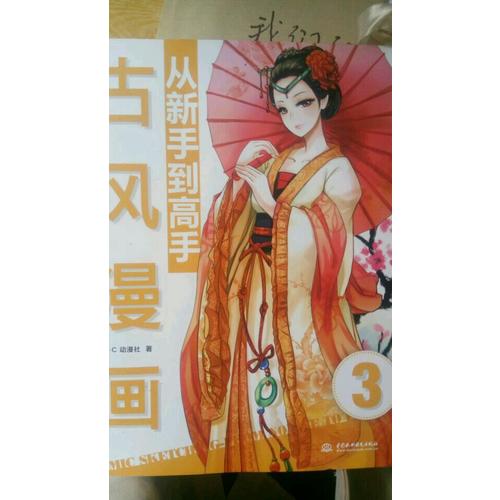 古風(fēng)漫畫從新手到高手
