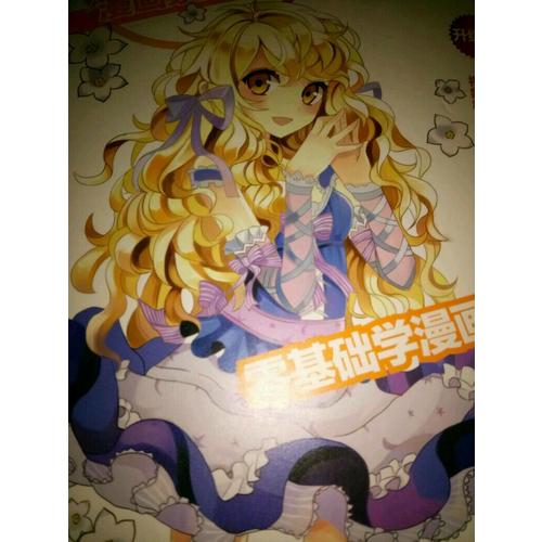 超級漫畫素描技法：零基礎學漫畫篇