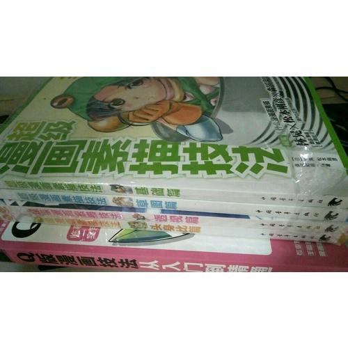 超級漫畫素描技法全4冊