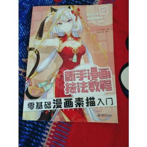 新手漫畫技法教程·零基礎漫畫素描入門