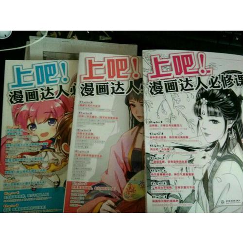 上吧！漫畫達人必修課古風入門