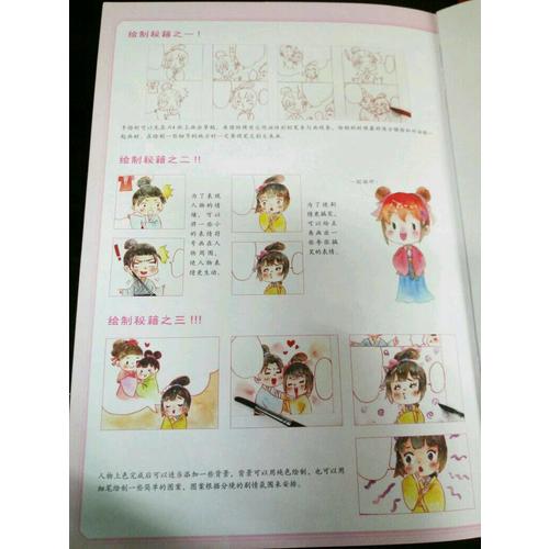 繪漫畫Q版古風