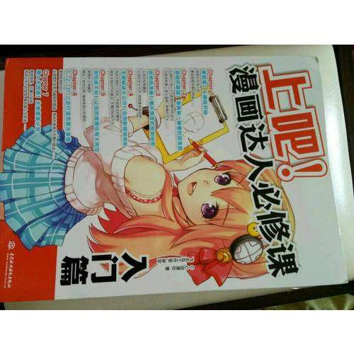 上吧！漫畫達人必修課-入門篇