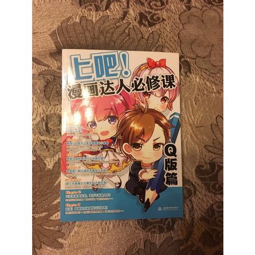 上吧！漫畫達人必修課-入門篇
