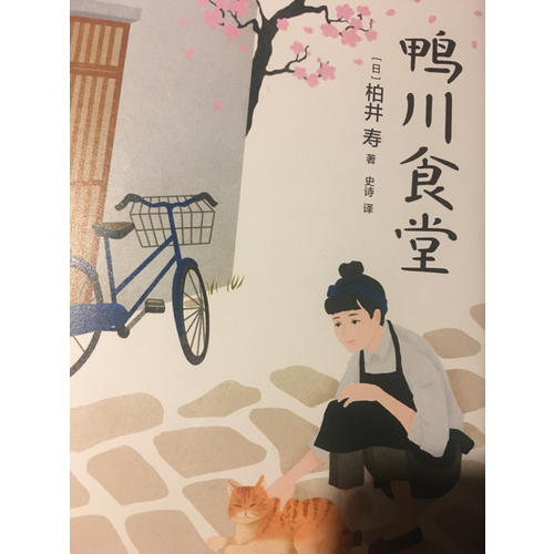 鴨川食堂