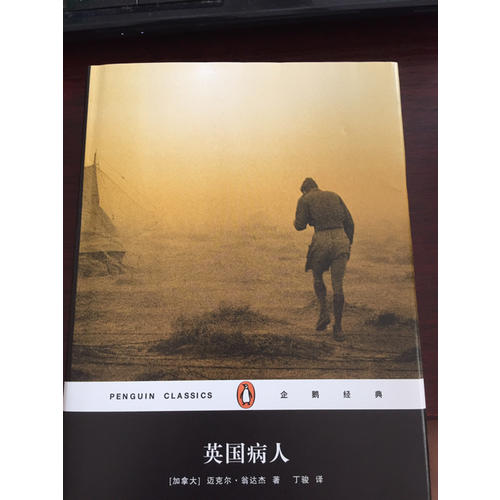 英國病人