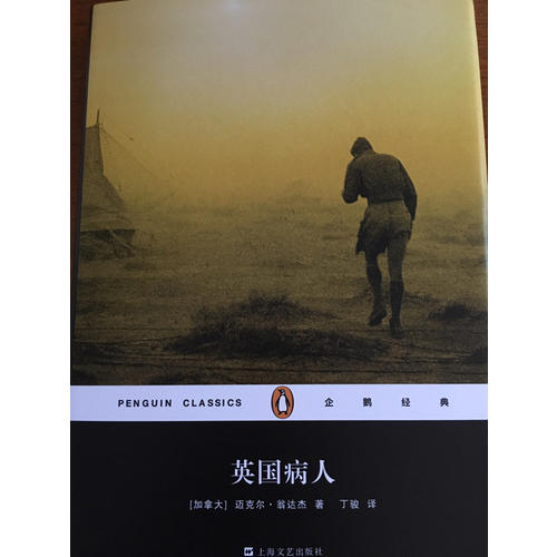 英國病人