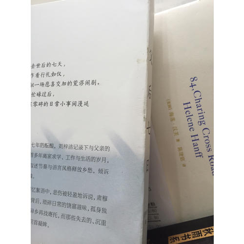 父后七日