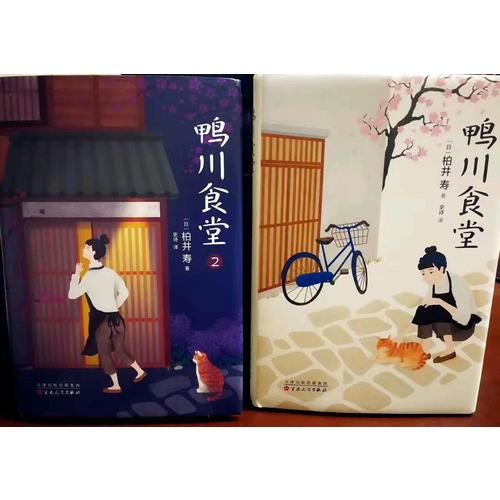 鴨川食堂2
