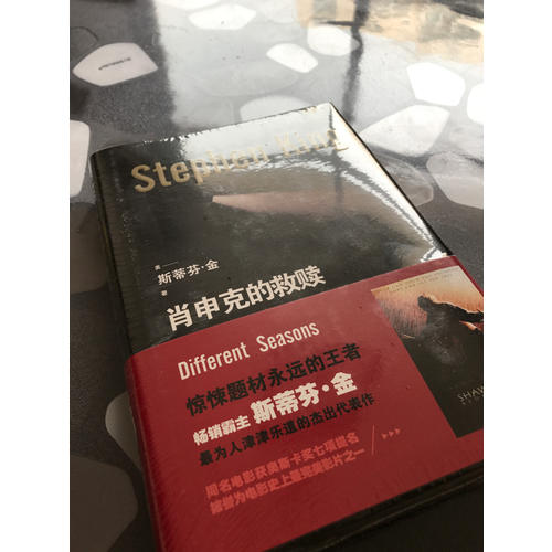 肖申克的救贖（精裝紀(jì)念版）
