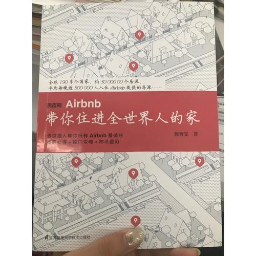 民宿網(wǎng)Airbnb·帶你住進全世界人的家