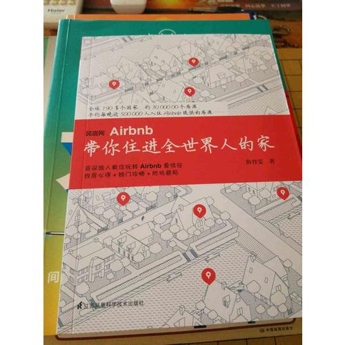 民宿網(wǎng)Airbnb·帶你住進全世界人的家
