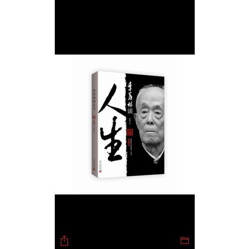 季羨林談東西方文化（典藏本）