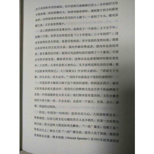 季羨林談東西方文化（精裝珍藏版）