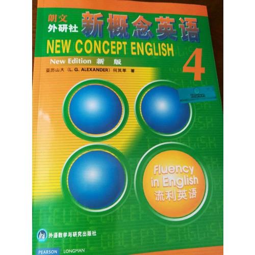 新概念英語4流利英語