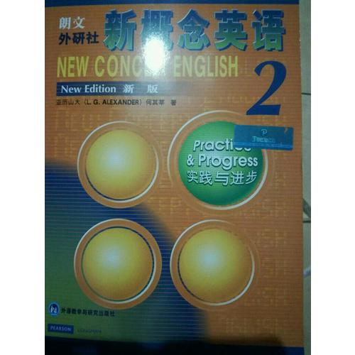 新概念英語2實(shí)踐與進(jìn)步