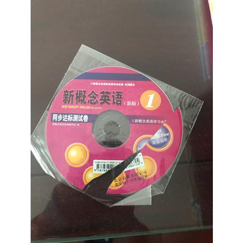 新概念英語1 同步達標測試卷
