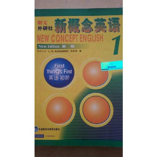 新概念英語1·英語初階
