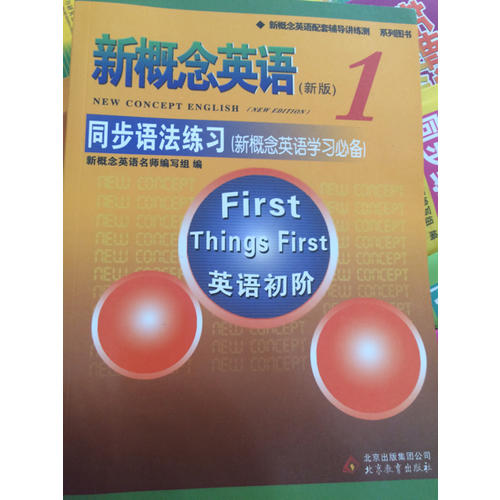 新概念英語語法手冊