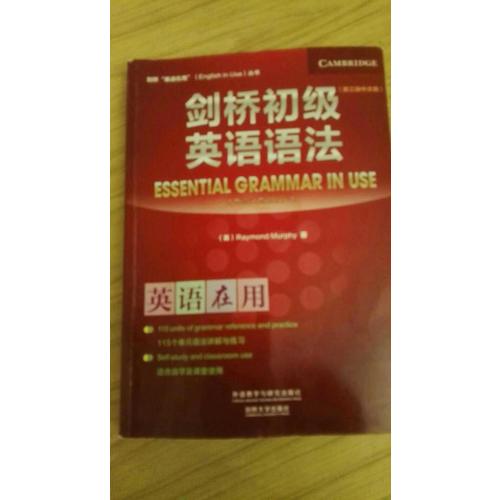 劍橋初級英語語法(第三版中文版)