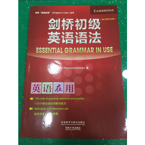 劍橋初級英語語法(第三版中文版)