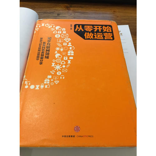 從零開始做運營