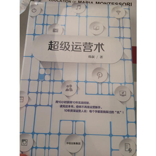 超級運營術