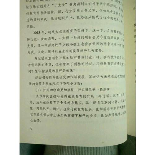 互聯網+教育：移動互聯網時代的教育大變革
