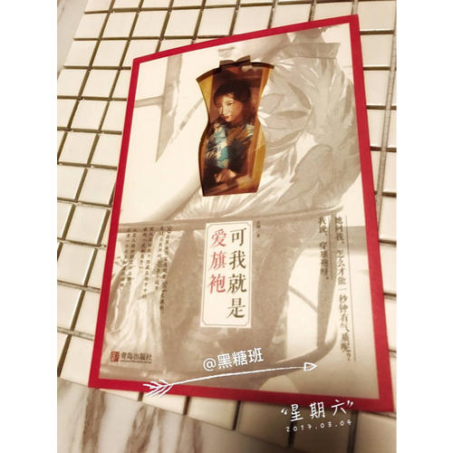 可我就是愛旗袍
