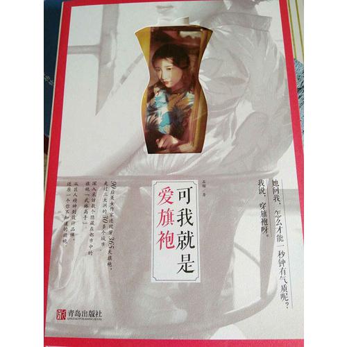 可我就是愛旗袍