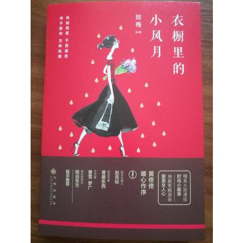 衣櫥里的小風月