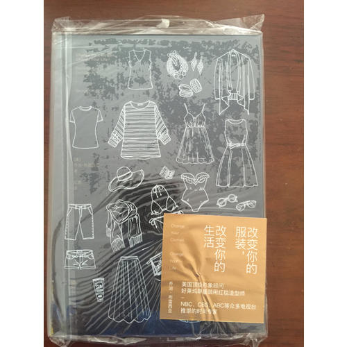 改變你的服裝，改變你的生活