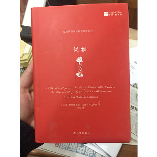 優(yōu)雅