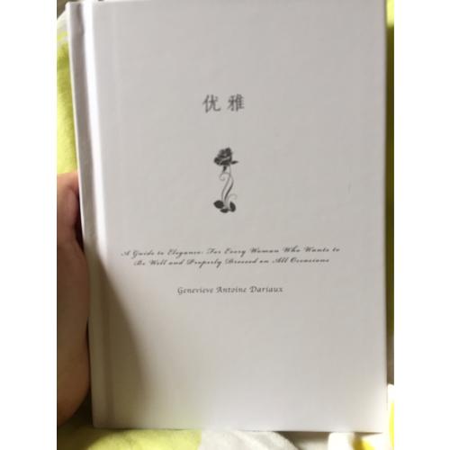 優(yōu)雅