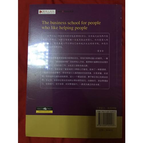 富爸爸商學院