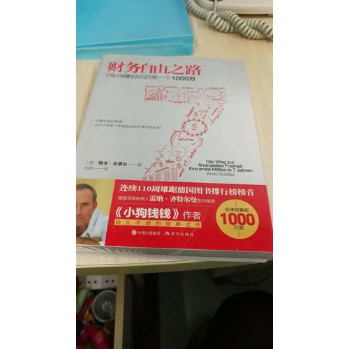 財務自由之路：7年內賺到你的及時個1000萬