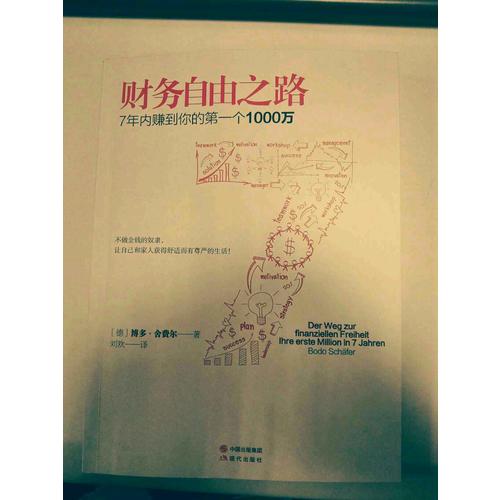 財務自由之路：7年內賺到你的及時個1000萬