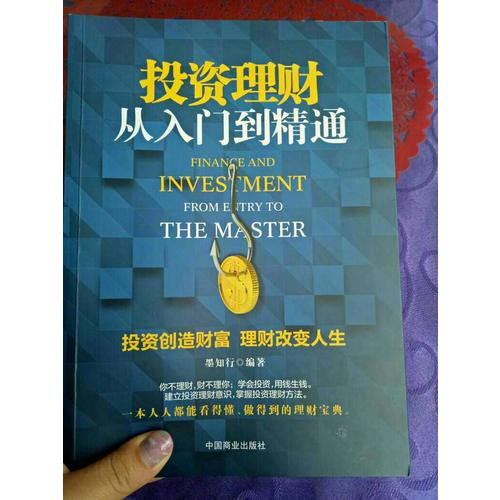 投資理財從入門到精通