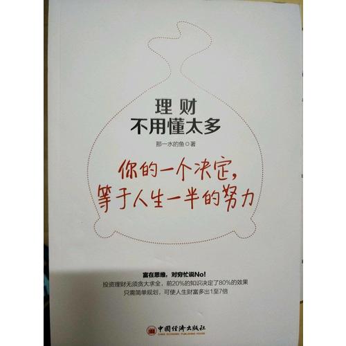 理財(cái)不用懂太多