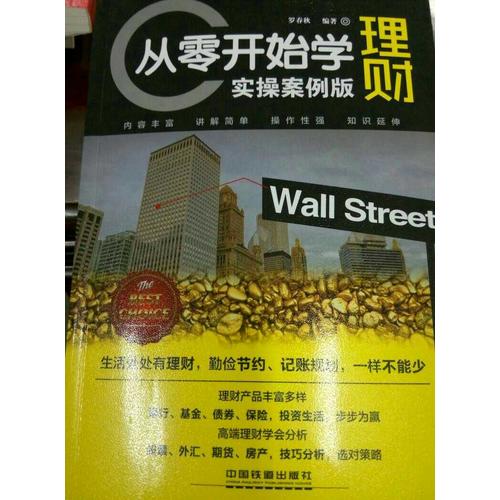 從零開始學理財（實操版）